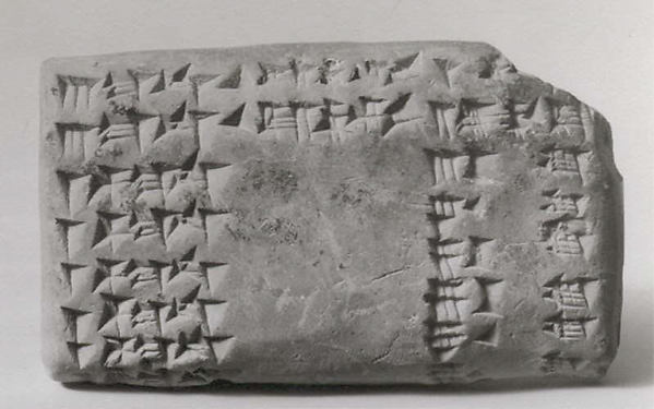 Cuneiform tablet: account of gold, Ebabbar archive 1.44 x 2.5 x .83 in. (3.66 x 6.35 x 2.1 cm)
