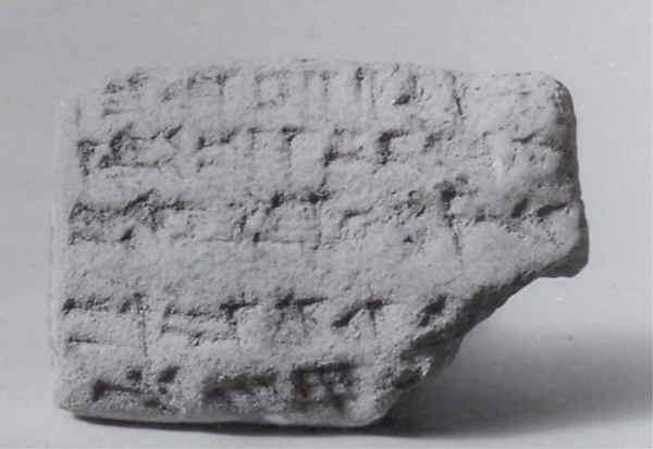 Cuneiform tablet: account of barley issue for a prebendary, Ebabbar archive 1.25 x 1.75 x .69 in. (3.18 x 4.45 x 1.75 cm)