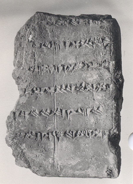 Cuneiform tablet: balag colophon fragment 2 3/4 x 2 x 1/2 in. (7.1 x 5 x 1.3 cm)