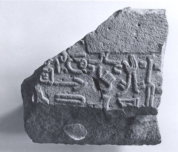 Stele fragment H. 10-3/4 in. x W. 12 in. x D. 9 in.