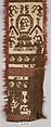 Sash Fragments, Cotton, camelid hair, Peruvian