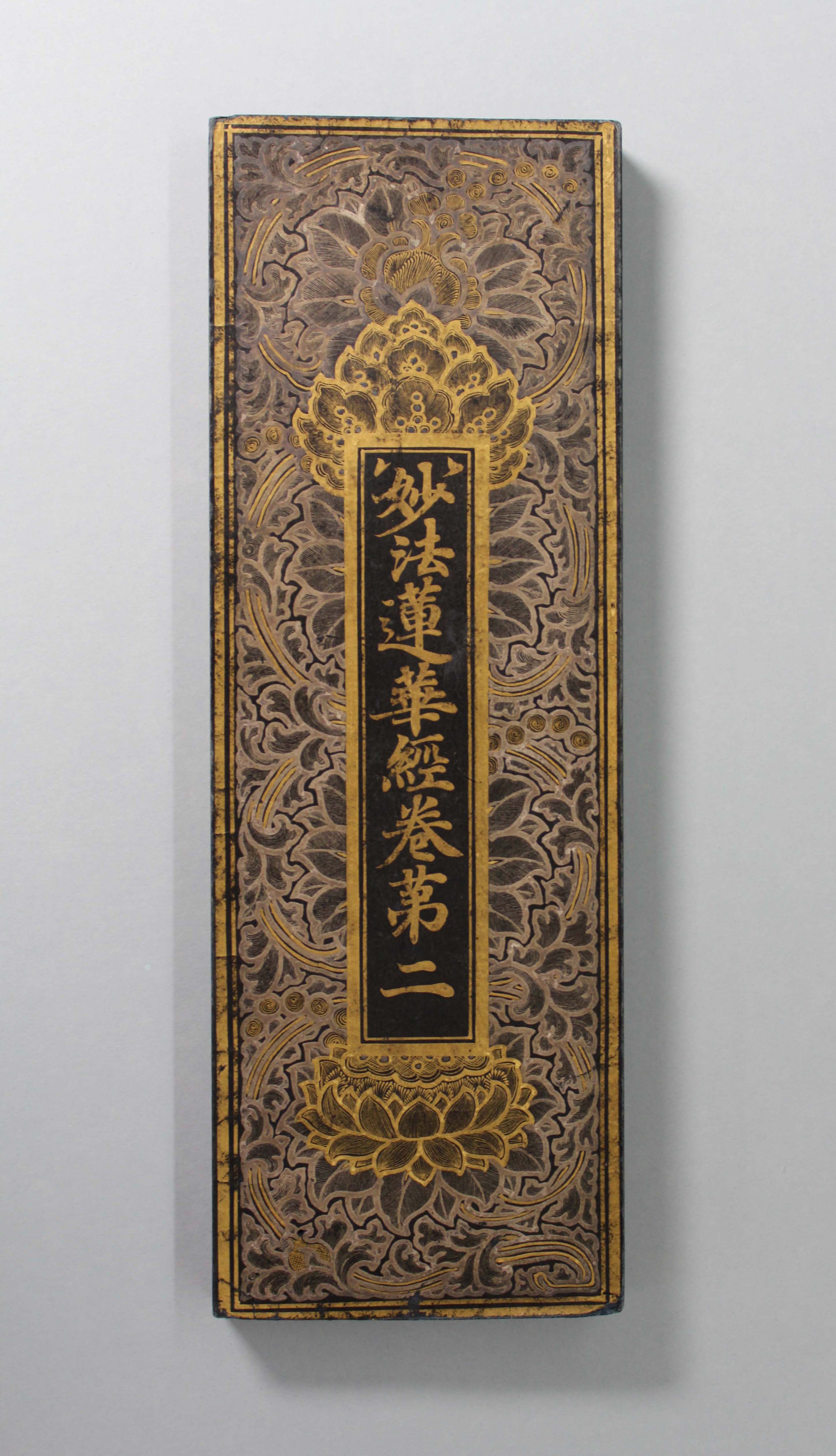 Unidentified artist | Illustrated manuscript of the Lotus Sutra (Miaofa ...