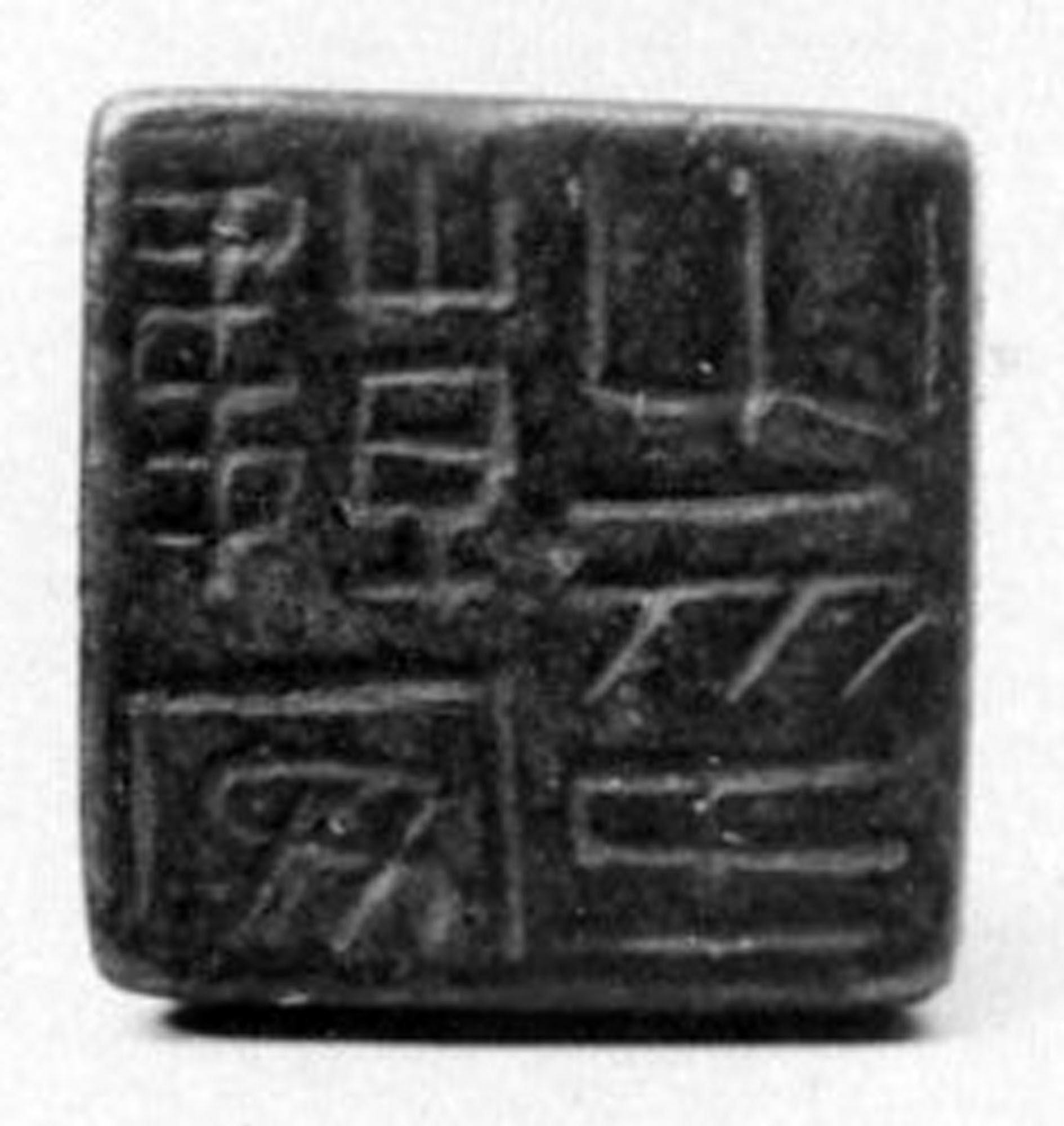 Seal | China | Ming dynasty (1368–1644) or earlier | The Metropolitan ...