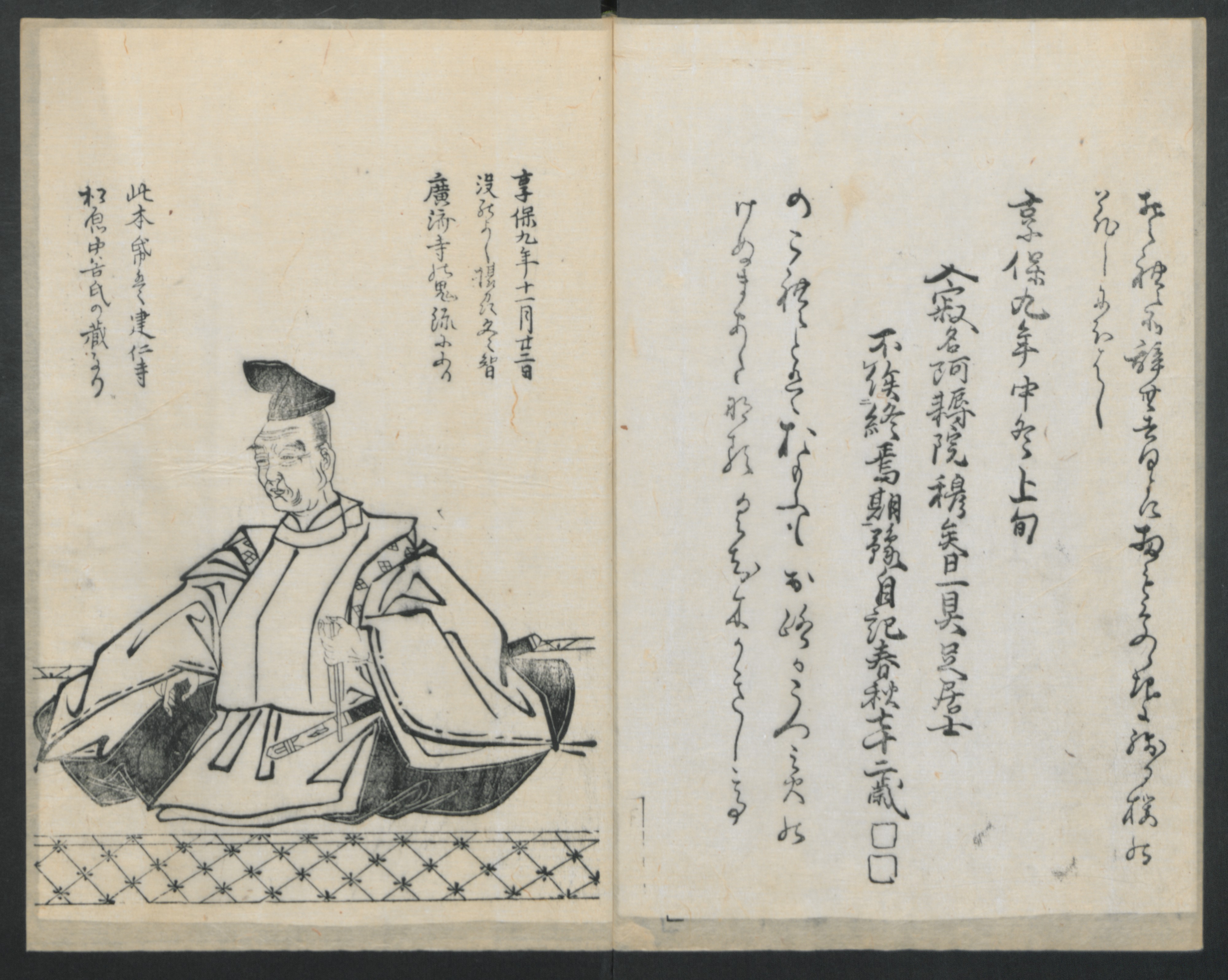 Kitao Masanobu (Santō Kyōden) | Santoan's Chats: Short Records Written ...