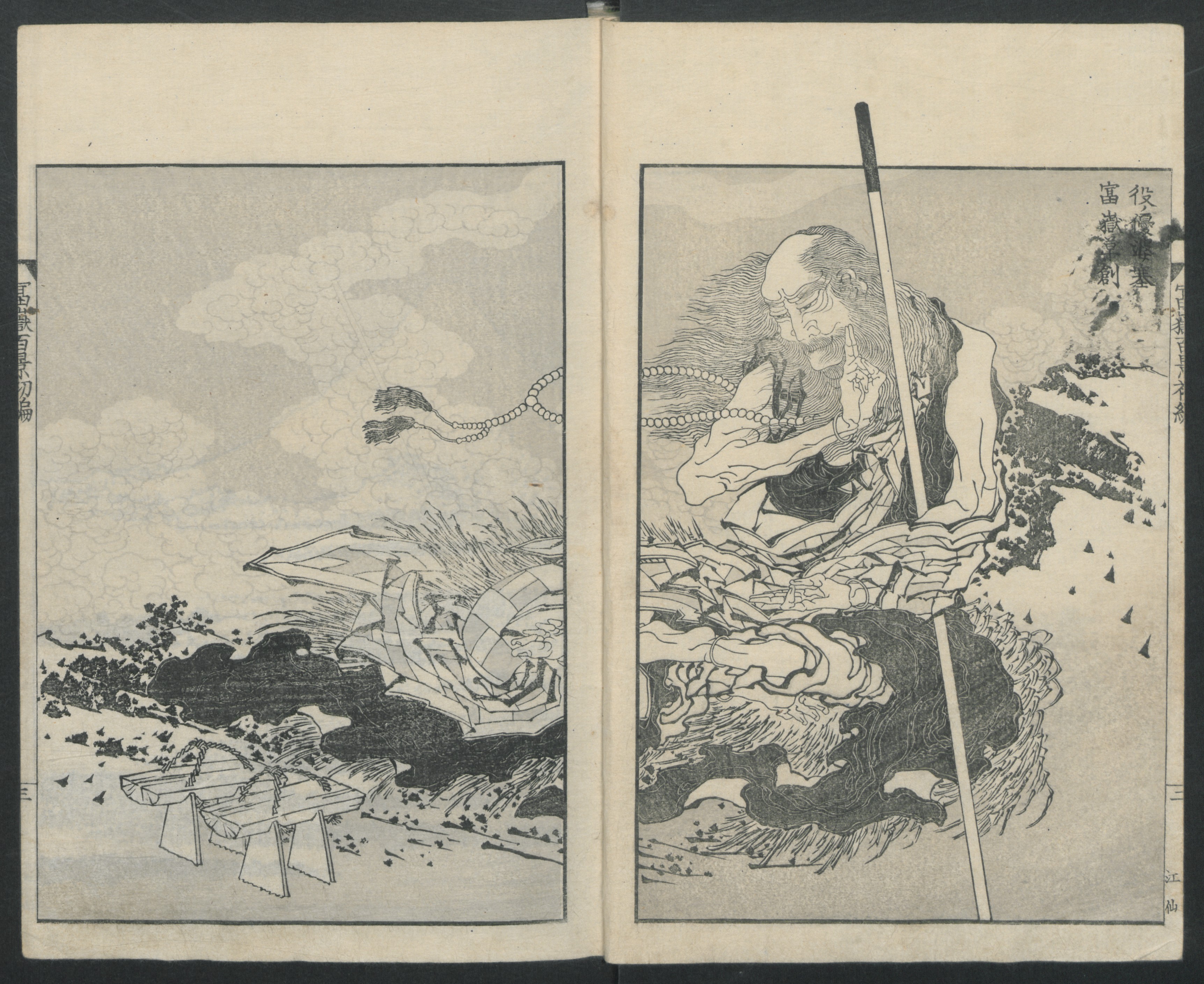 Katsushika Hokusai 葛飾北斎 | One Hundred Views of Mount Fuji (Fugaku ...