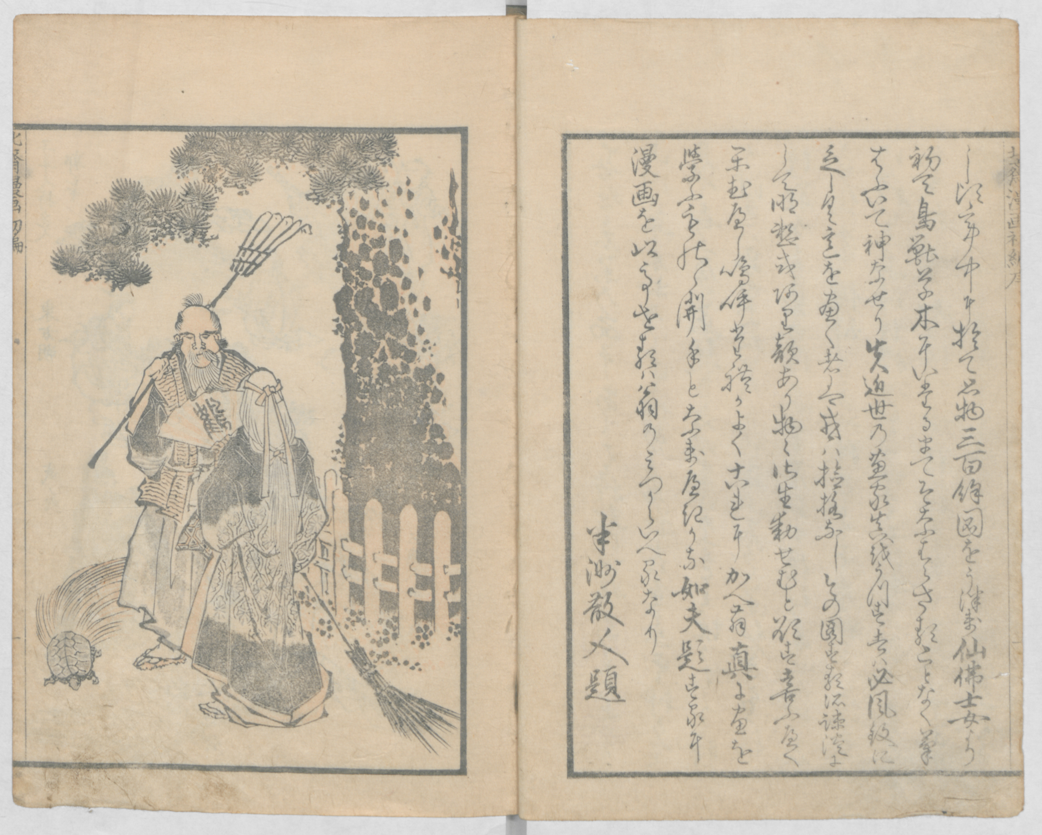 Katsushika Hokusai | Random Sketches by Hokusai, Volumes 1 to 11 ...