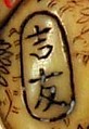 Chōkarō Sennin, Yoshitomo, Ivory, Japan