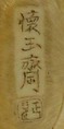 Netsuke of Ox with Bokudo, Ivory, Japan