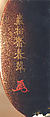 Case (Inrō) with Design of Tadamori Fighting with the Oil Thief (obverse); Sandal (Geta) which was Lost during the Fight (reverse), Lacquer, dark brown, kimpun, gold and colored hiramakie, takamakie; Interior: nashiji and fundame, Japan