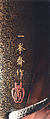 Case (Inrō) with Design of Crows on Bridge beside Autumn Flowers, Lacquer, roiro, mura nashiji, gold, silver and black hiramakie, takamakie; Interior: nashiji and fundame, Japan