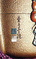 Case (Inrō) with Design of Hotei (Putai) Carrying a Small Boy (obverse); Boy Carrying Gourd-Flask (reverse), Tokoku Fuzui, Gold lacquer with ivory and wood inlay; Netsuke: ivory and lacquered wood figure, Ojime: gold bead with face of Daikoku, god of good fortune, Japan