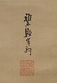 Tiger, Gan Ku (Japanese, 1749–1838), Hanging scroll; ink and color on silk, Japan