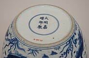 Bowl with fish in pond, Porcelain painted with cobalt blue under a transparent glaze (Jingdezhen ware), China
