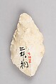 Arrowhead, Sandstone, chert or flint, Japan