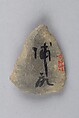 Arrowhead, Sandstone, chert or flint, Japan