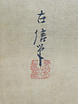 Tartars Playing Polo, Kano Eisen'in Furunobu 狩野永川院古 (Japanese, 1696–1731), Hanging scroll; ink and color on silk, Japan