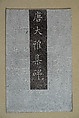 Stele Compiled by the Monk Daya, Ink on paper, China