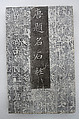 Tang Stone Pillar Inscribed with Names, Ink on paper, China