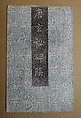 Text on the back of Xuanbita Bei (1977.375.17), Ink on paper, China
