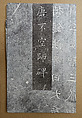 Epitaph for the Indian Monk Amogavajra (705-774), Ink on paper, China
