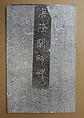 Epitaph for the Abbot Longchan, Ink on paper, China