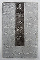 Datang Yushitai Jingshe Bei, Ink on paper, China