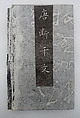 Fragmentary 1000-character essay written in cursive script in the Tang dynasty, Ink on paper, China
