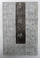 Epitaph for the Duke of Bin, Liang Shouqian, Ink on paper, China