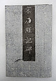 Recording the Recent Move of the "Stone Classics" to the Academy in the Capital, Ink on paper, China