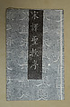 Preface to a New Translation of the Tripitaka, Ink on paper, China