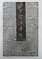 Xuanzong's Preface, Text, and Commentary on the Classic of Filial Piety, also known as Shitai Xiaojing (Stone Platform Classic of Filial Piety), Ink on paper, China