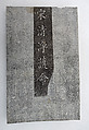 Three Taoist Scriptures, Ink on paper, China
