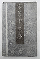 Preface to the Thousand-character Essay, Ink on paper, China