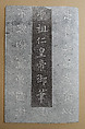 Imperial Instructions on Moral Cultivation, Ink on paper, China
