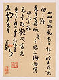 Letters to Fang Shiguan, Bada Shanren (Zhu Da) (Chinese, 1626–1705), Album of ten leaves; ink on patterned and plain paper, China