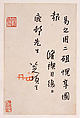 Letters to Fang Shiguan, Bada Shanren (Zhu Da) (Chinese, 1626–1705), Album of ten leaves; ink on patterned and plain paper, China