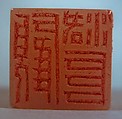 Seal of John M. Crawford, Jr., Chiang Chao-shen, Stone, China