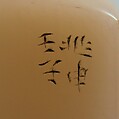 Seal of John M. Crawford, Jr., Chiang Chao-shen, Stone, China