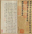 Samyutagama Sutra, chapter 25, from the Jinsushan Tripitaka, Unidentified artist, Handscroll; ink on paper, China