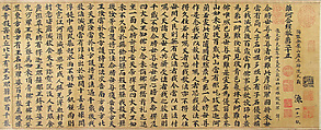 Unidentified artist | Samyutagama Sutra, chapter 25, from