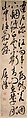Poem on a hermitage, Tu Long (Chinese, 1542–1605), Hanging scroll; ink on paper, China