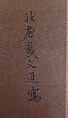 Returning home through the snow, Dai Jin (Chinese, 1388–1462), Hanging scroll; ink and color on silk, China