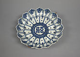 Bowl, Porcelain painted in underglaze blue, China