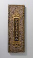 Illustrated manuscript of the Lotus Sutra (Miaofa lianhua jing), Volume 2, Unidentified artist (mid-14th century), Accordion-fold book; gold and silver on indigo-dyed mulberry paper, Korea