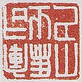 Seal with Knob in the Shape of a Turtle, Bronze, China