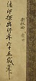 Sketch for a Painting of Scholars at the Game of Go, Kano artist after Kano Tan&#39;yū (Japanese, 1602–1674), Hanging scroll mounted as a panel; ink and color on paper, Japan