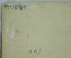Rama and Lakshmana on Mount Pavarasana: Folio from the Shangri Ramayana series (Style II), Ink, opaque watercolor, and silver on paper, India. Punjab Hills, kingdom of Jammu (Bahu)