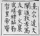Seal, Jade, China