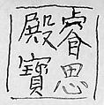 Seal, Gray jade, China