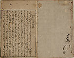 Printed Book of the Text for A Long Tale for an Autumn Night (Aki no yo no nagamonogatari), Printed book of the text of the same tale in 56 pages; ink on paper, Japan